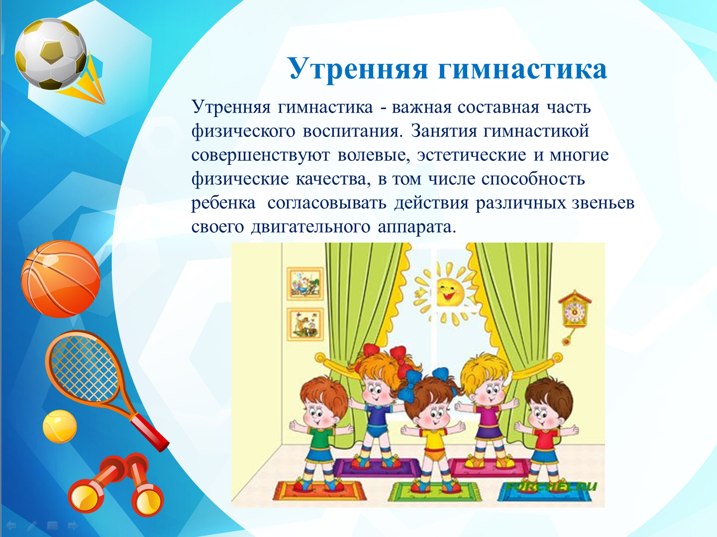 Физическая культура и спорт